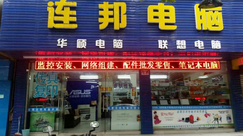 电脑维修行业的风云变幻