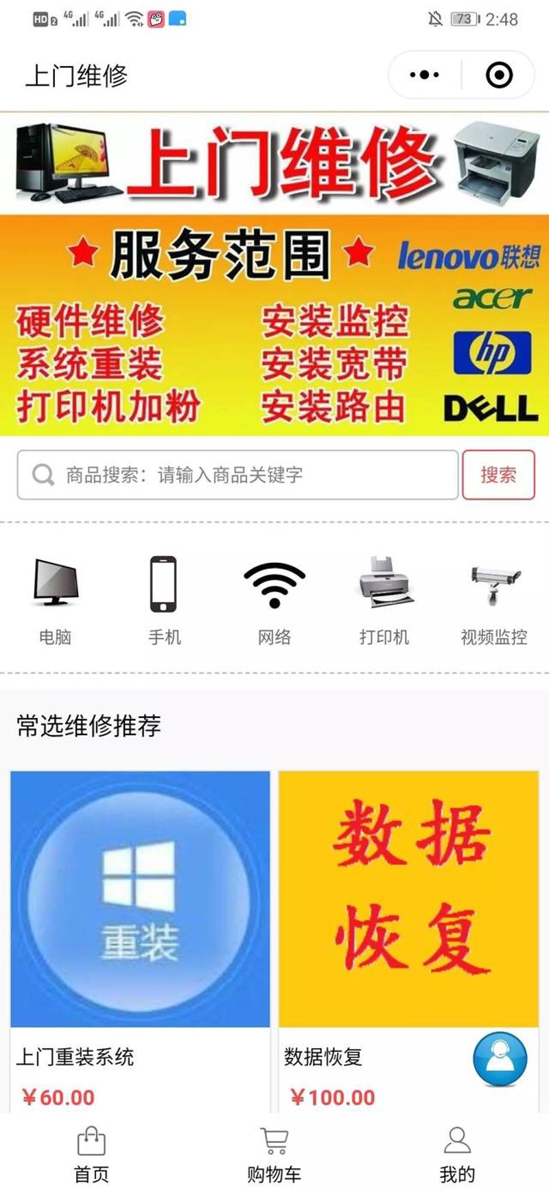 电脑上门维修：让技术温暖每一个角落